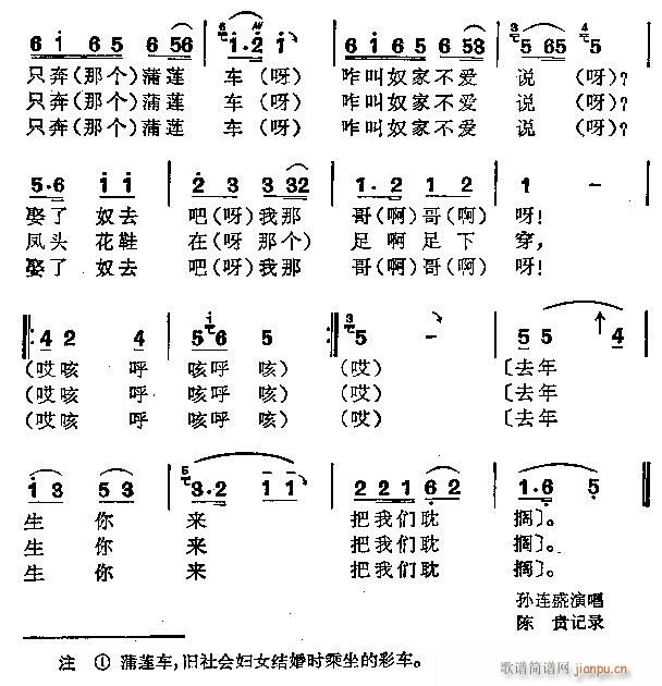 蒲篷车(三字歌谱)1