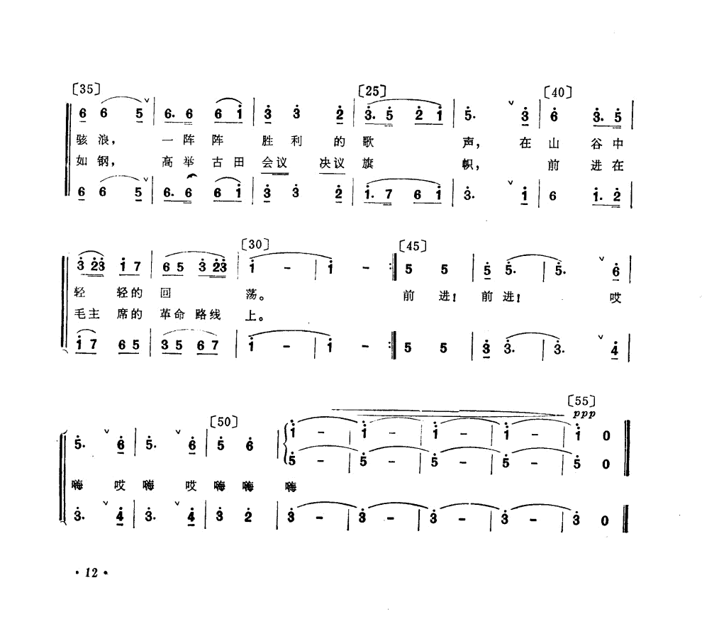 行军路上(四字歌谱)12