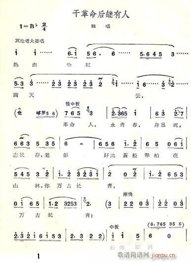 干革命后继有人(七字歌谱)1