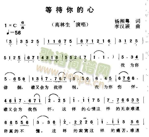 等待你的心(五字歌谱)1