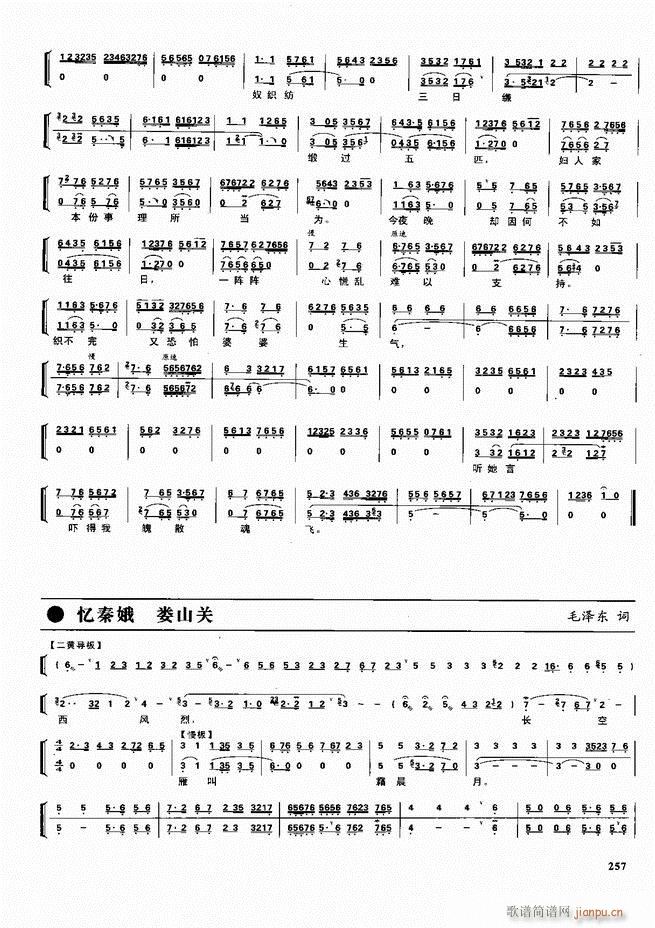 京剧二百名段 唱腔 琴谱 剧情241 300(京剧曲谱)17