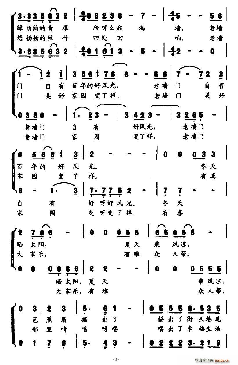 老墙门(三字歌谱)3