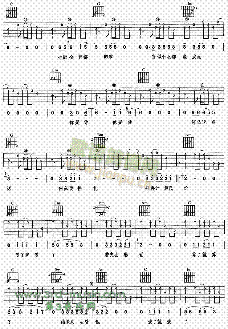 爱了就爱了(吉他谱)3