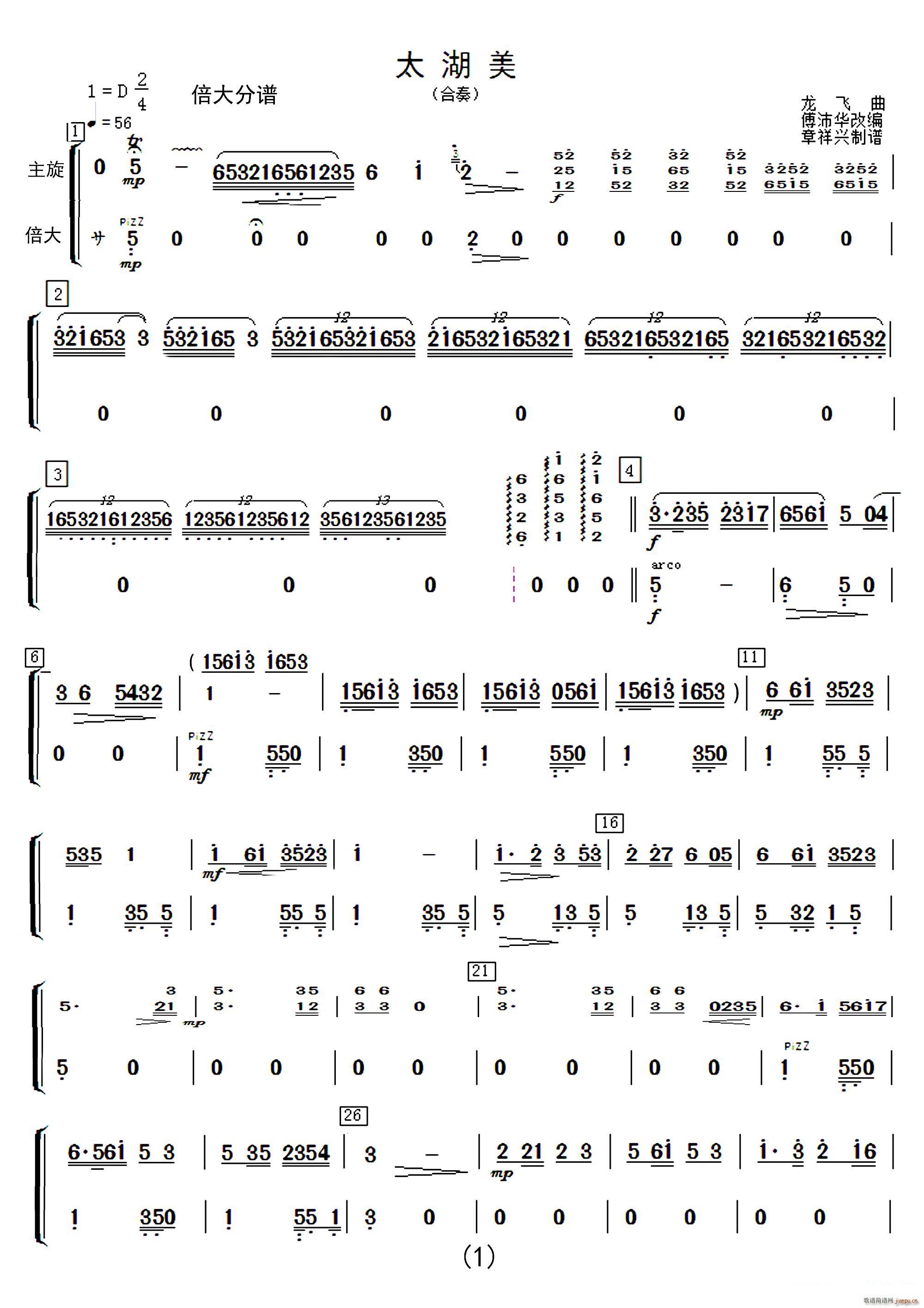 太湖美 民乐合奏(总谱)1