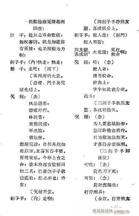 十五贯(三字歌谱)18