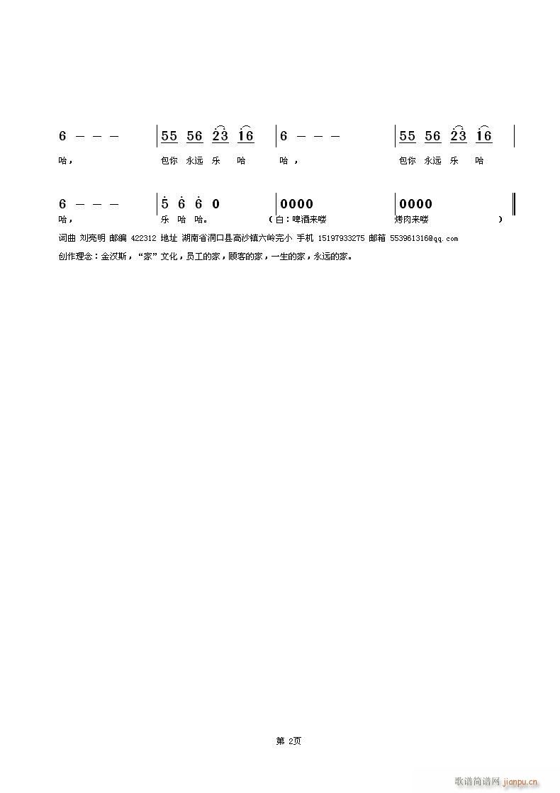 金汉斯是我的家 2