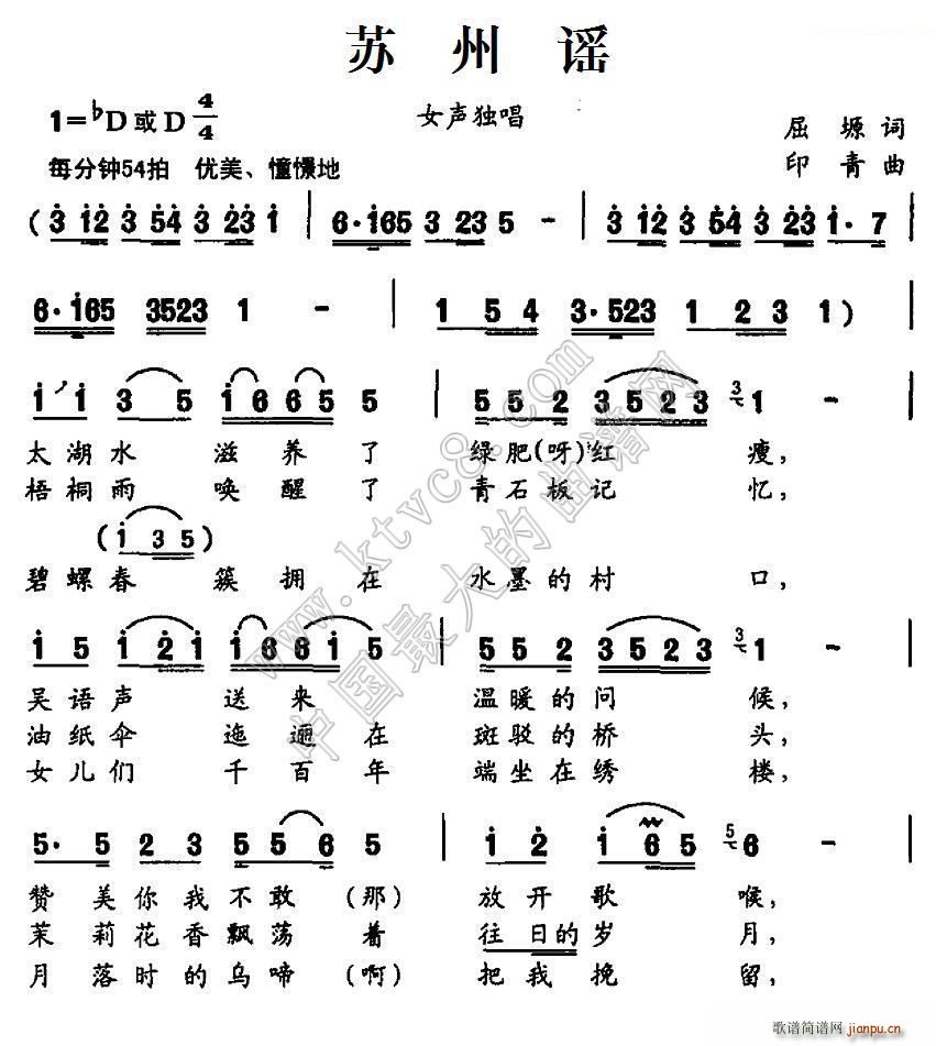 苏州谣(三字歌谱)1