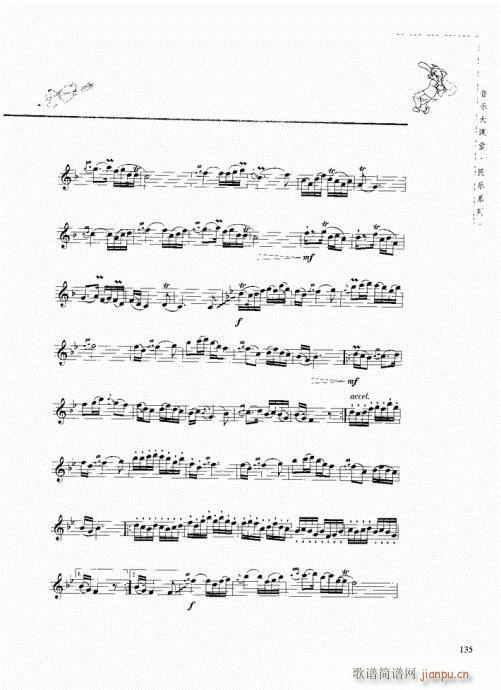 竖笛演奏与练习121-140(笛箫谱)15