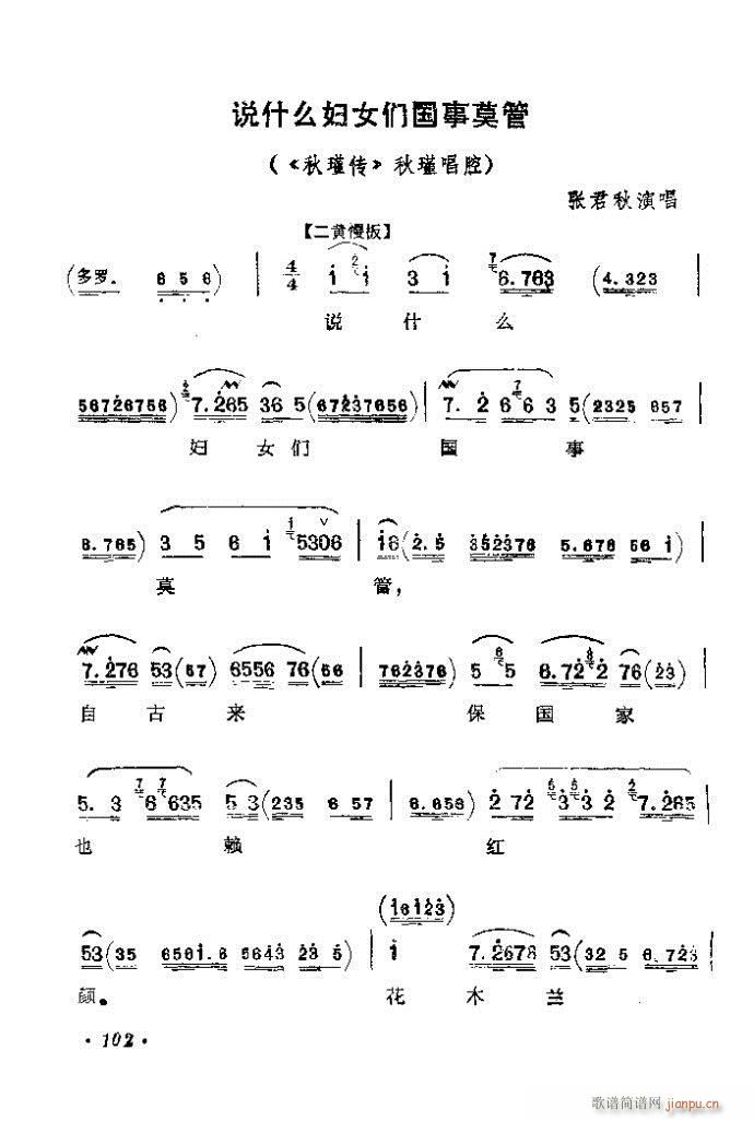 81-120(京剧曲谱)22