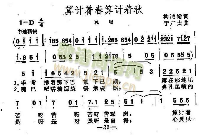 算计着春算计着秋(八字歌谱)1