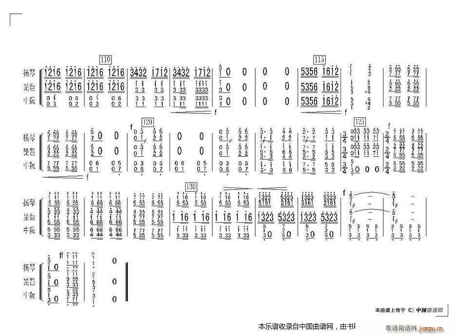 沿著社會(huì)主義大道奔前方 民樂合奏 樂器譜(總譜)8