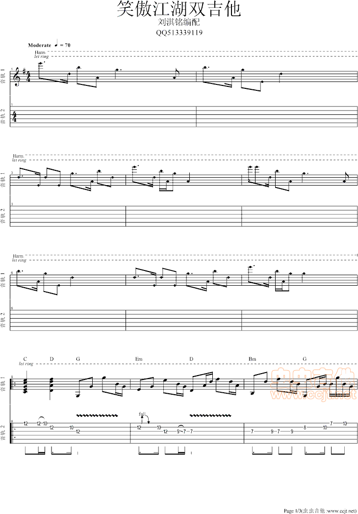 笑傲江湖双吉他(吉他谱)1