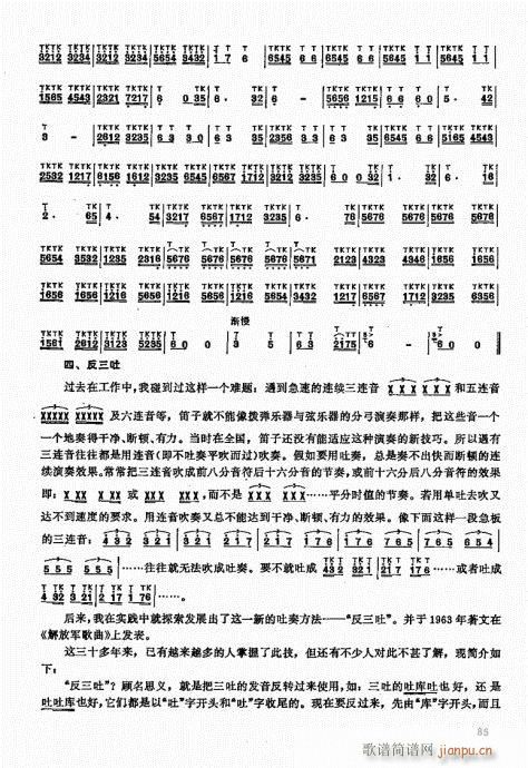 竹笛实用教程81-100(笛箫谱)5
