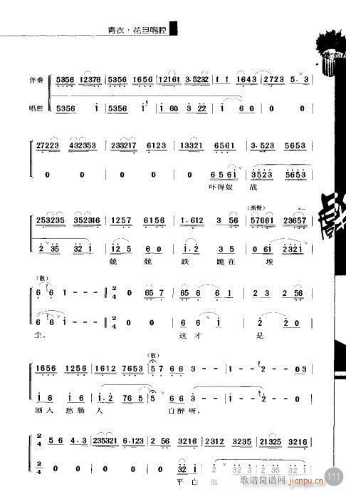 第四辑101-120(京剧曲谱)11