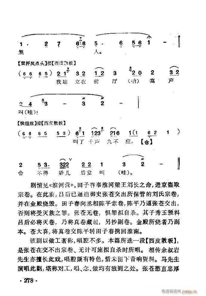 京劇 盜宗卷(京劇曲譜)3