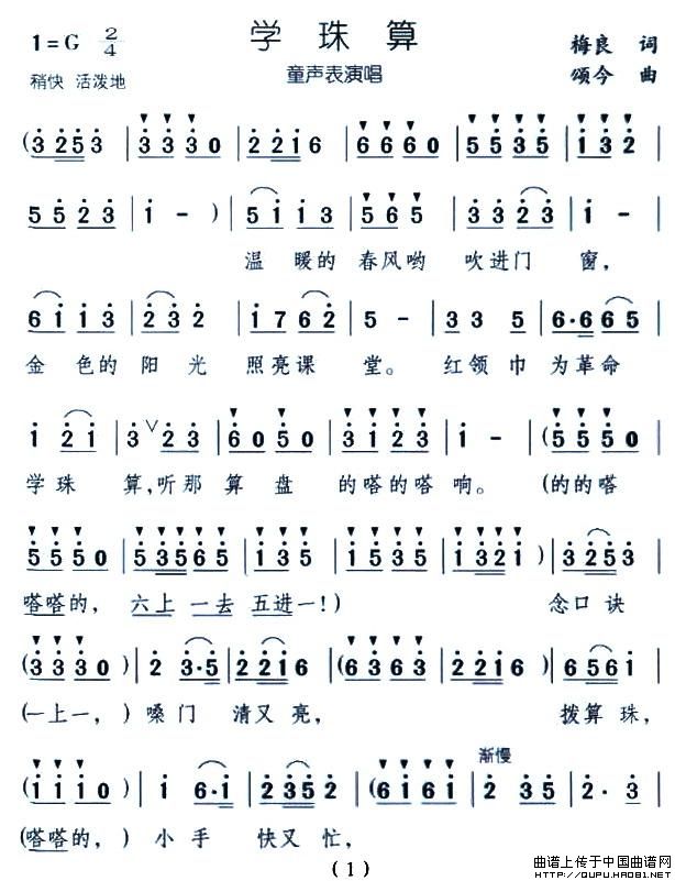 学珠算(三字歌谱)1