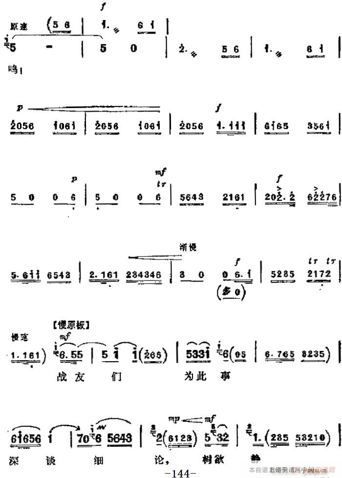 革命现代京剧 海港 主要唱段 暴风雨更增添战斗豪情 第四场 方海珍唱段(京剧曲谱)3