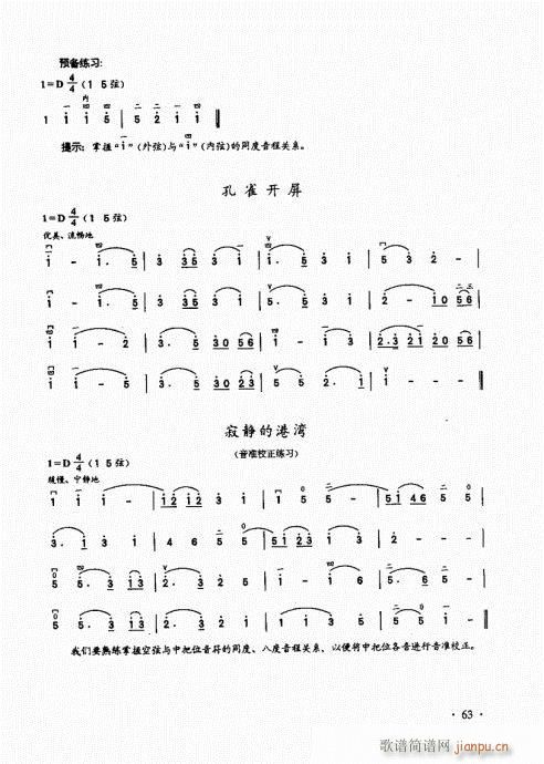 二胡基礎(chǔ)大教本61-80(二胡譜)3