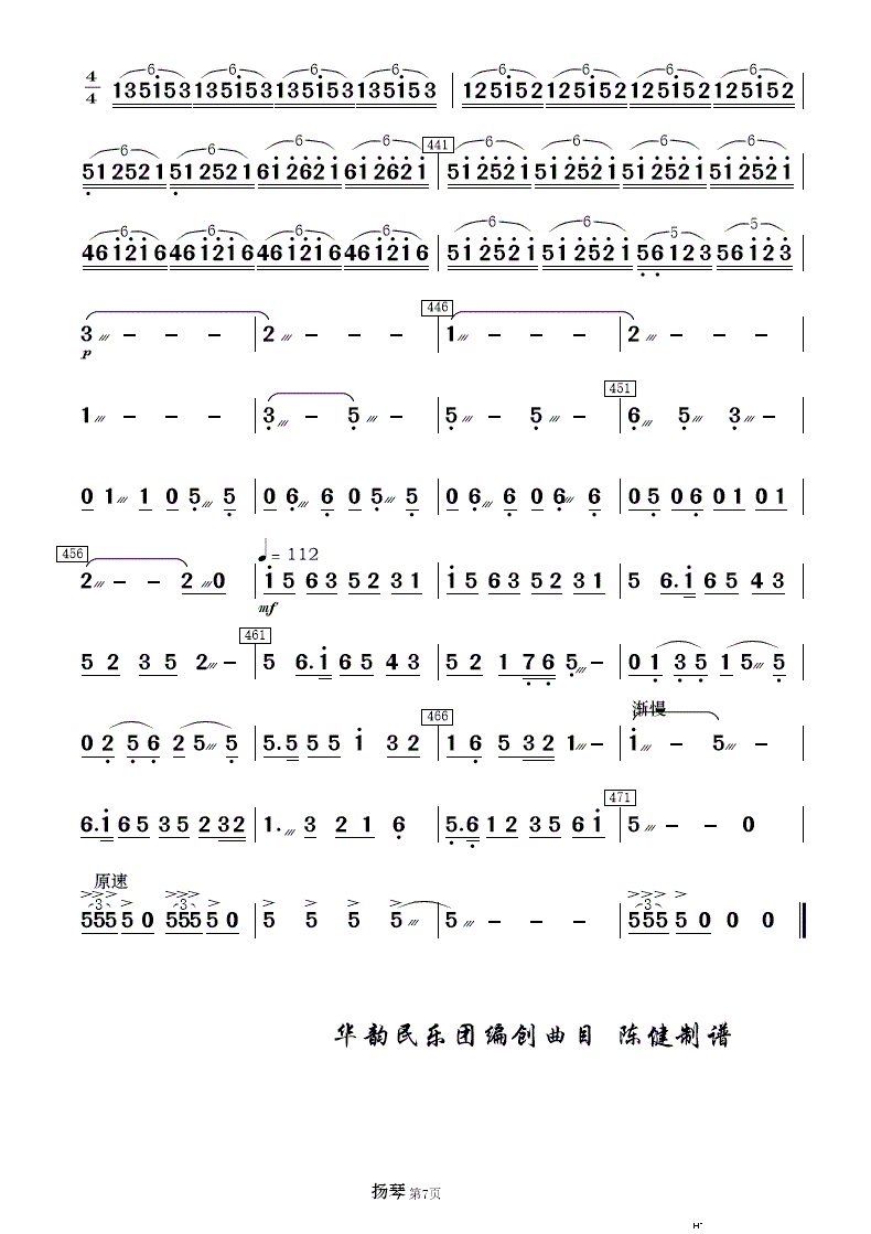 白毛女 选曲 民乐合奏 2(总谱)19