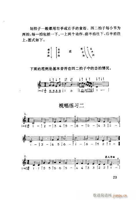 对照速成21-40(九字歌谱)3