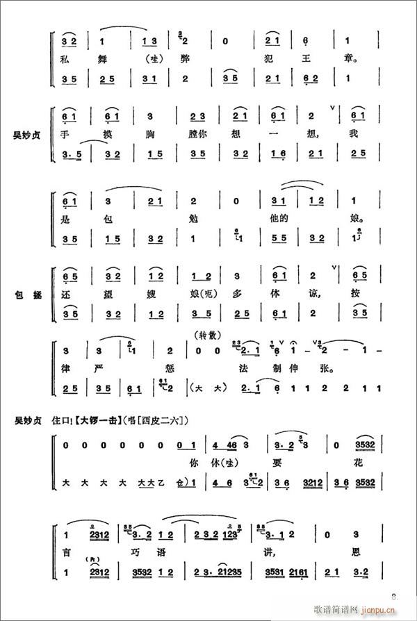 赤桑镇1-8京剧(京剧曲谱)8