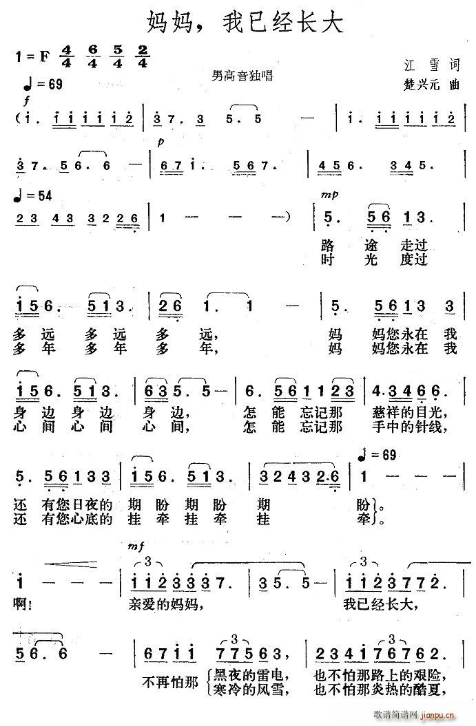 媽媽，我已經(jīng)長大(八字歌譜)1