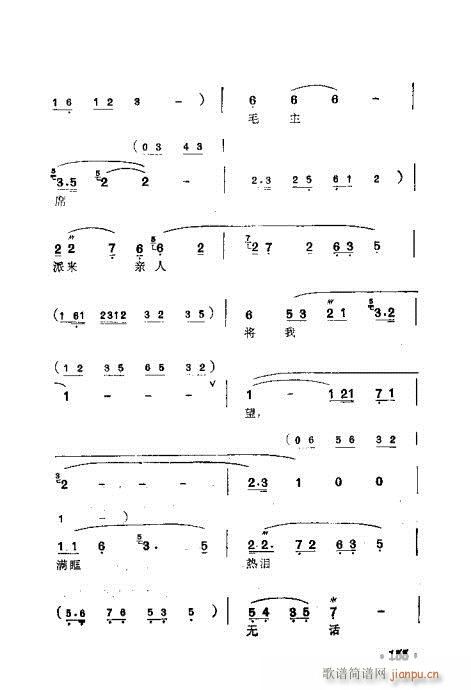 梅兰珍唱腔集141-160(十字及以上)15