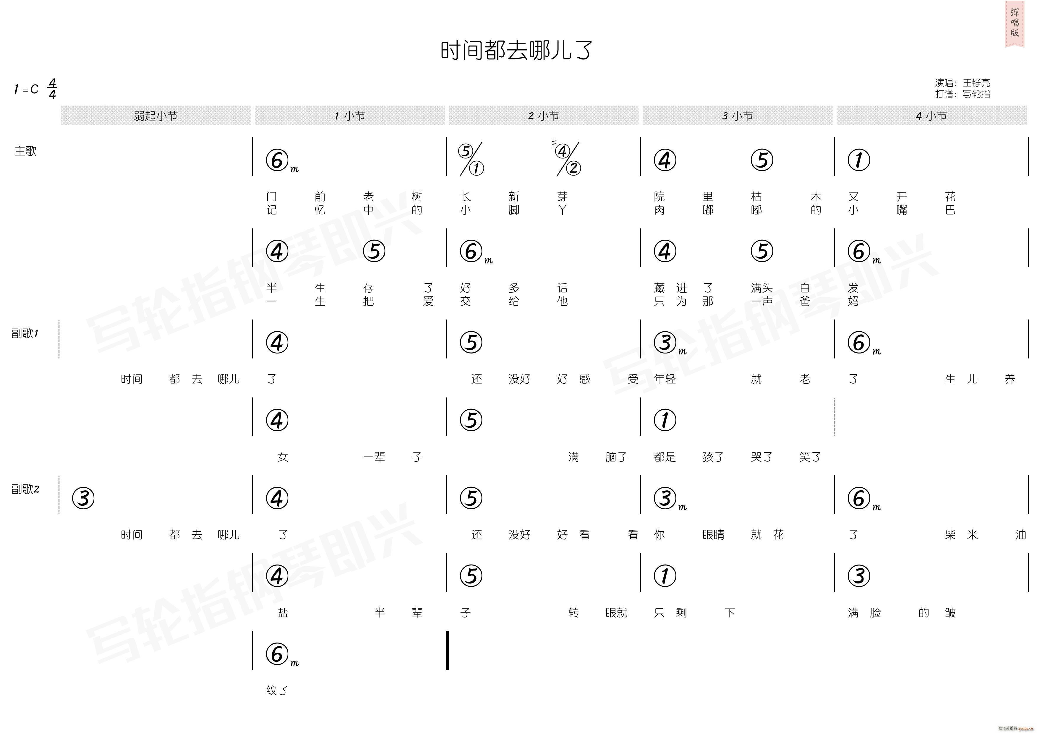 时间都去哪了 和弦(九字歌谱)3