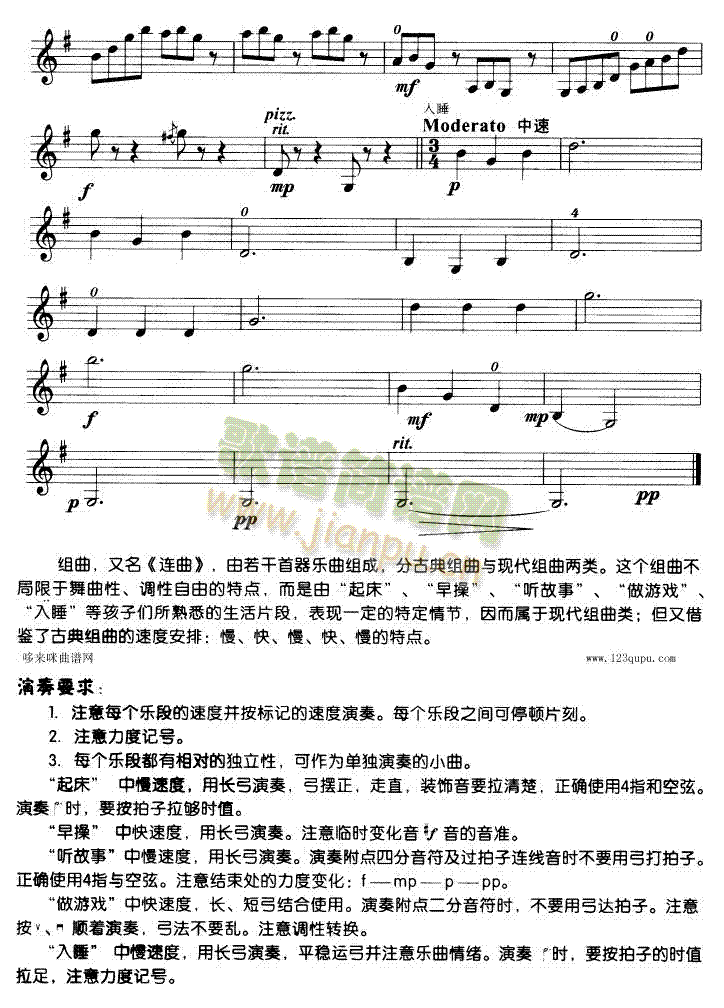 儿童组曲-小提琴学习曲 4
