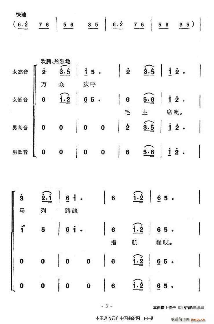 遵义会议放光辉 长征组歌 红军不怕长征难 选曲 合唱谱(合唱谱)3