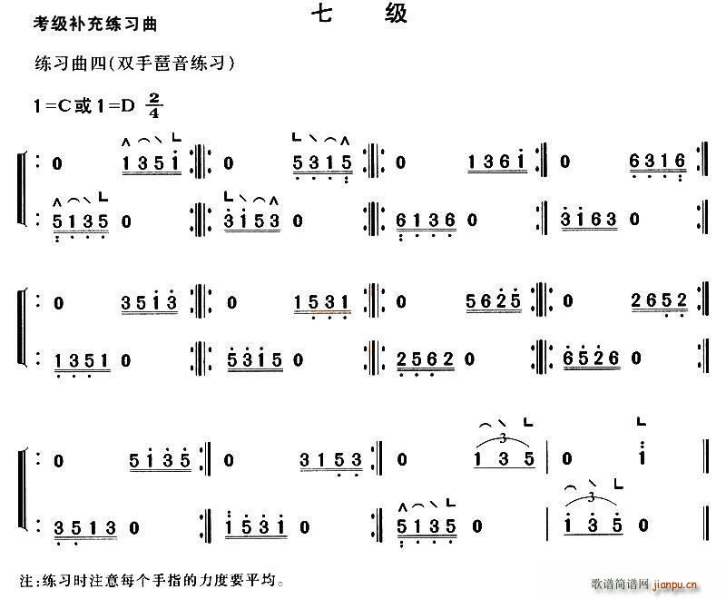 古筝考级补充练习曲七级 4