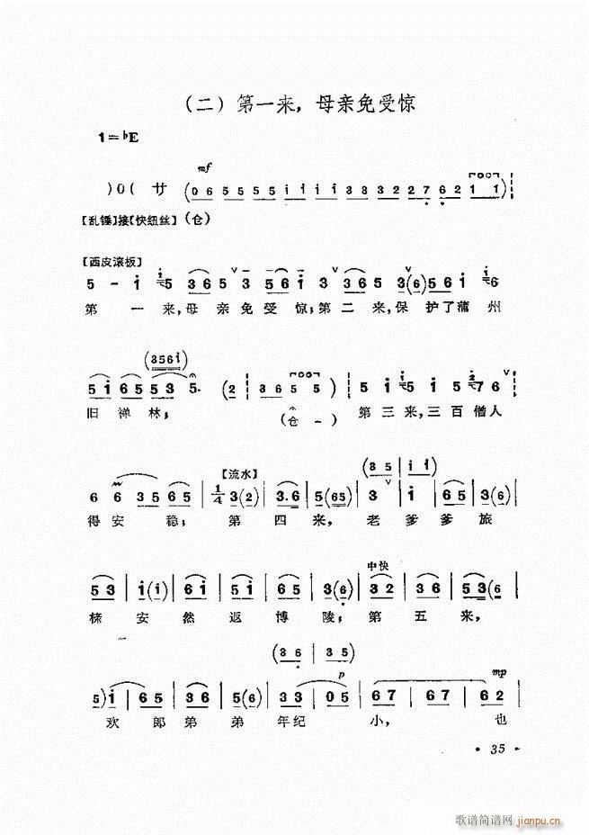 张君秋唱腔选集 增订本 目录 前言 1 60(京剧曲谱)70