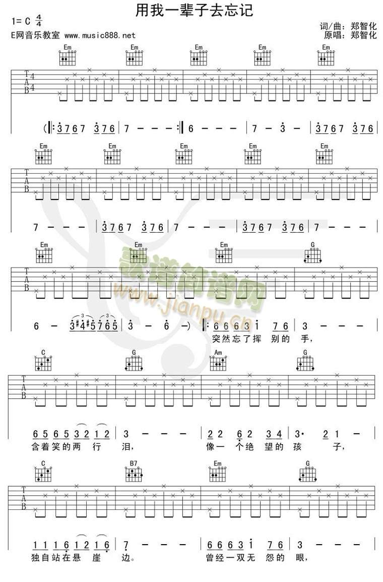 用我一辈子去忘记(吉他谱)1