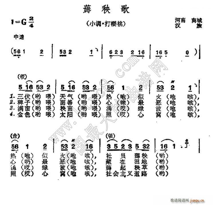 薅秧歌 河南民歌(八字歌譜)1