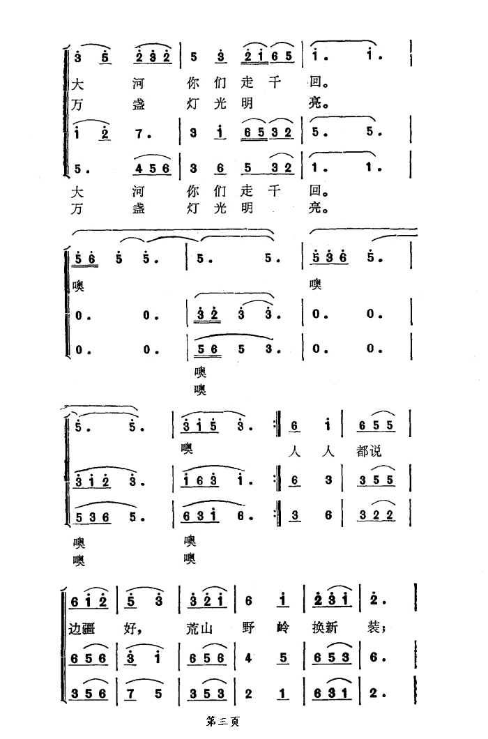 边疆战士爱边疆(七字歌谱)3