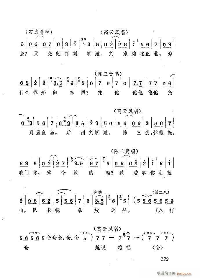 山東梆子 前沿人家(九字歌譜)130