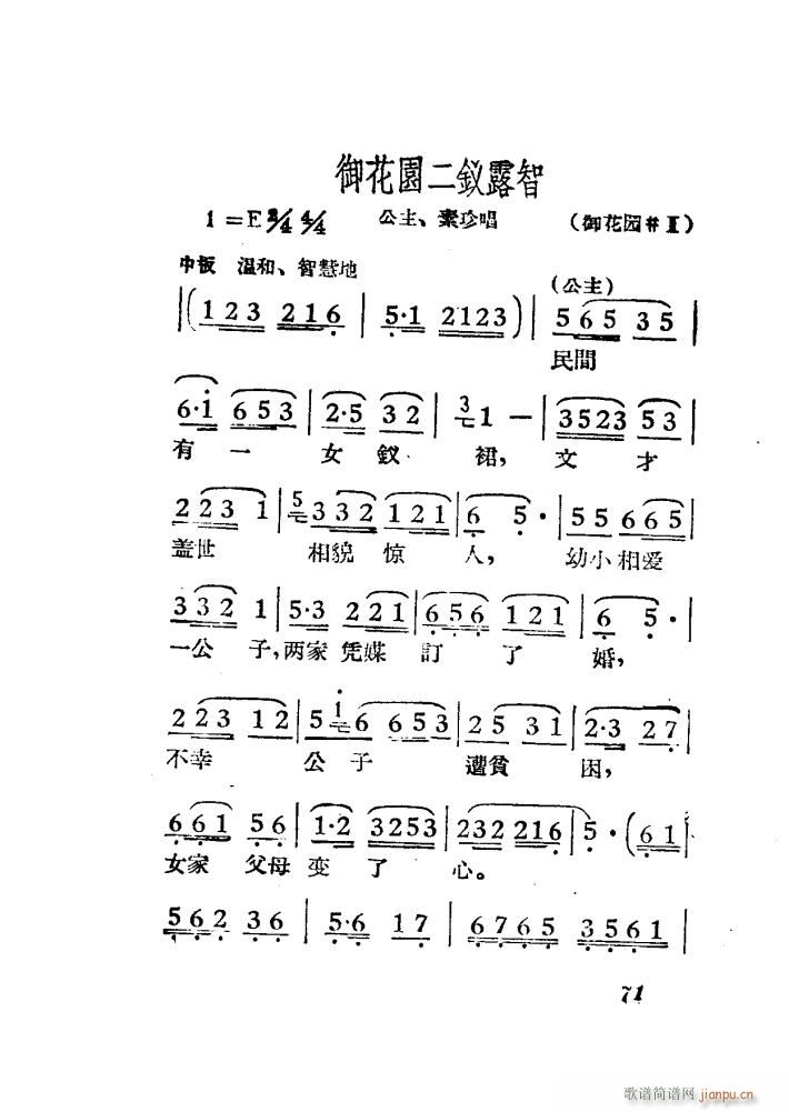 女驸马 黄梅 电影版 51 84(黄梅戏曲谱)21