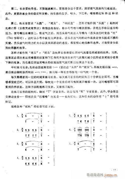 目录-15页(六字歌谱)17