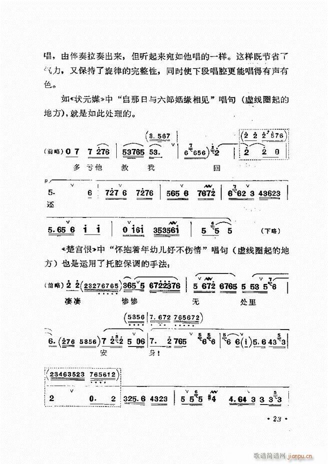 张君秋唱腔选集 增订本 目录 前言 1 60(京剧曲谱)33