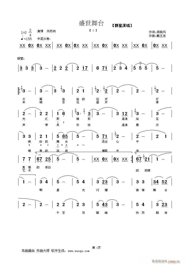 盛世舞台(四字歌谱)1