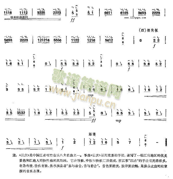 云庆-浙江筝曲 4