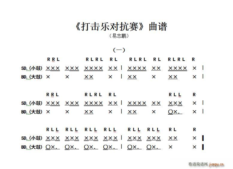 打击乐对抗赛自编谱(九字歌谱)1