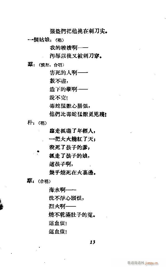 打擊侵略者(五字歌譜)14