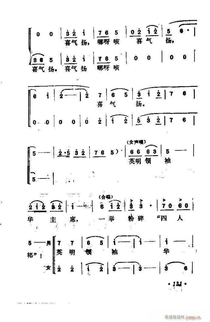 山东梆子 铁马宏图(九字歌谱)132