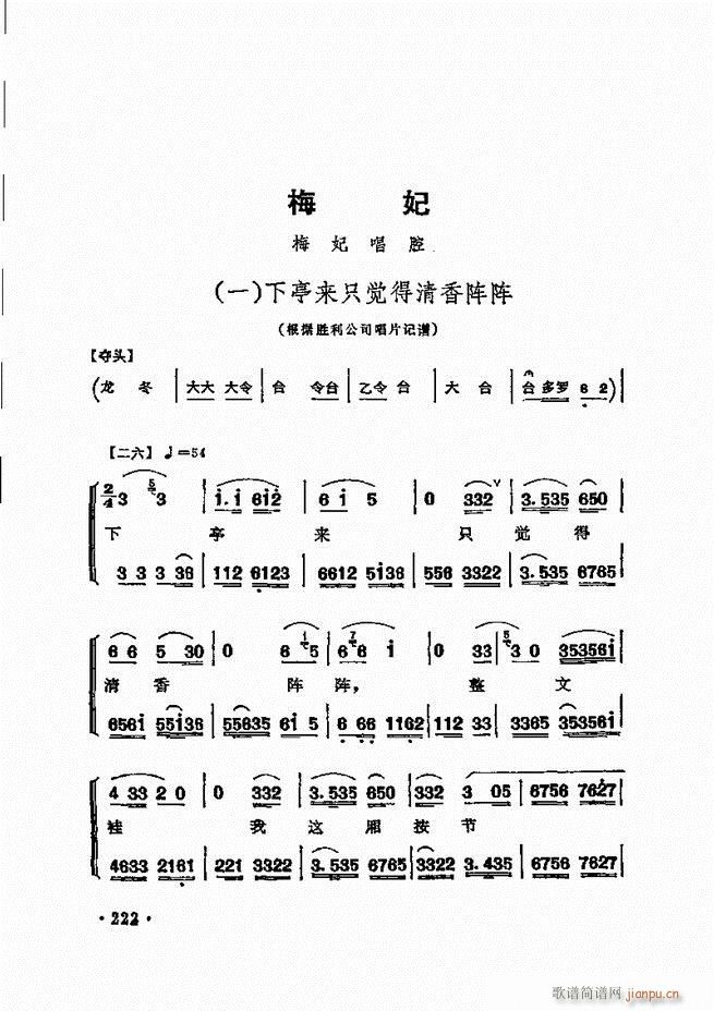 京剧 程砚秋唱腔选181 240(京剧曲谱)42