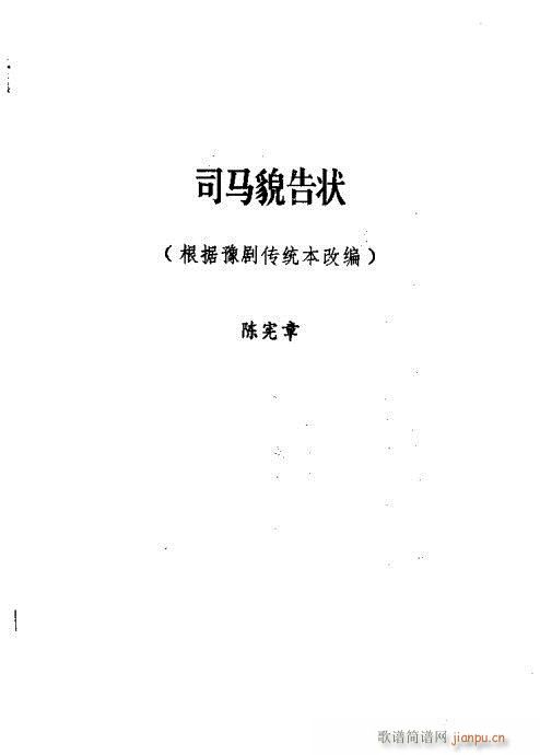 常香玉演出剧本精选集381-400(十字及以上)17