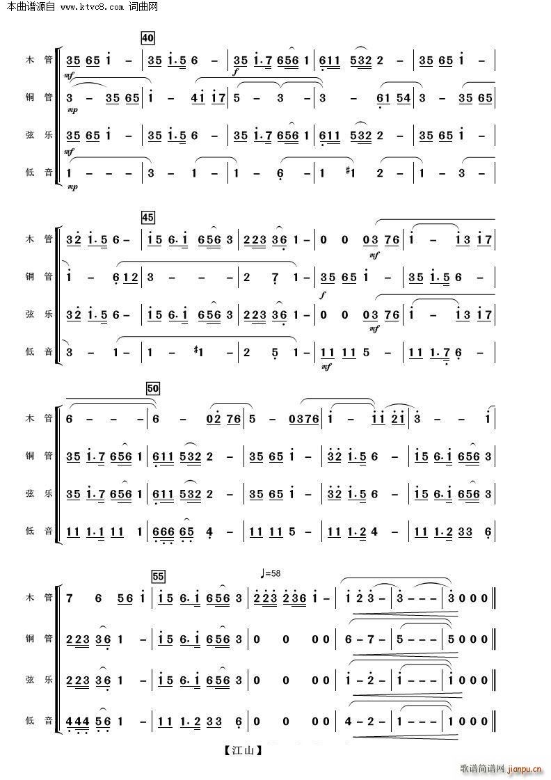 江山 器乐合奏(总谱)3