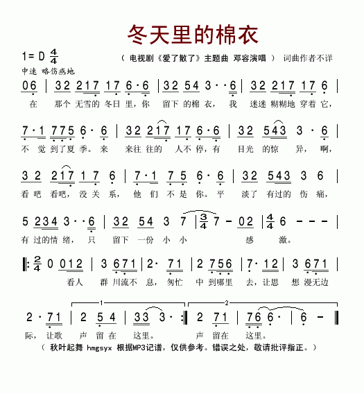 冬天里的棉衣(六字歌谱)1