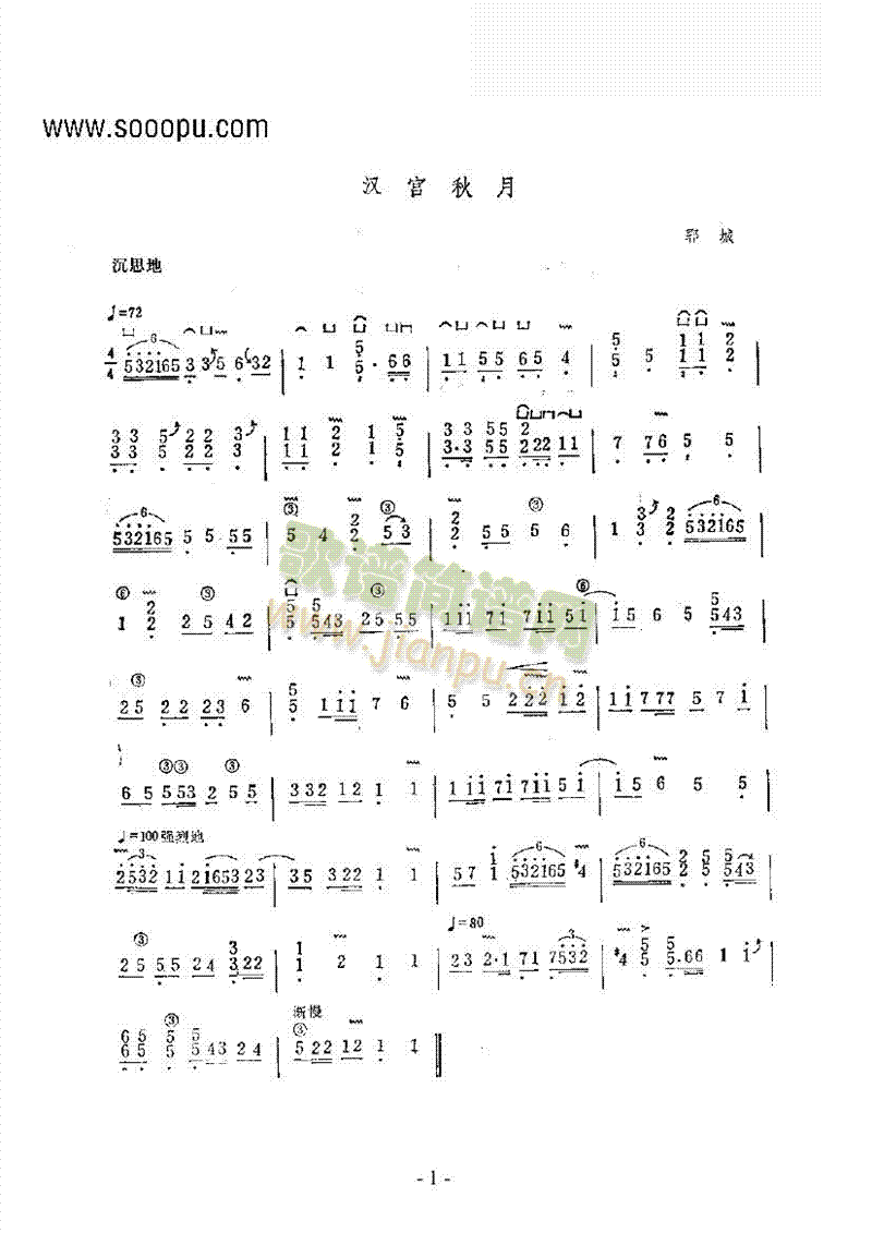 汉宫秋月民乐类古筝(古筝扬琴谱)1