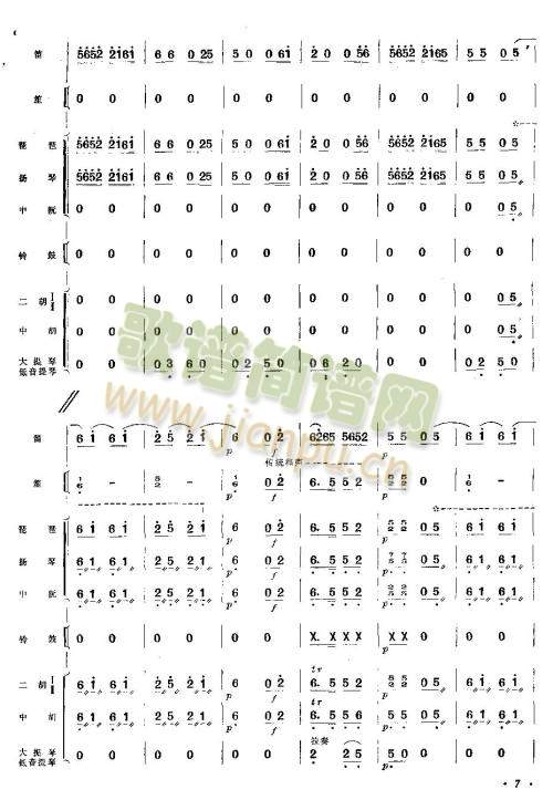 豐收花兒漫高原(總譜)7